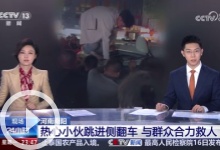 [24小時]河南南陽 熱心小伙跳進側翻車 與群眾合力救人